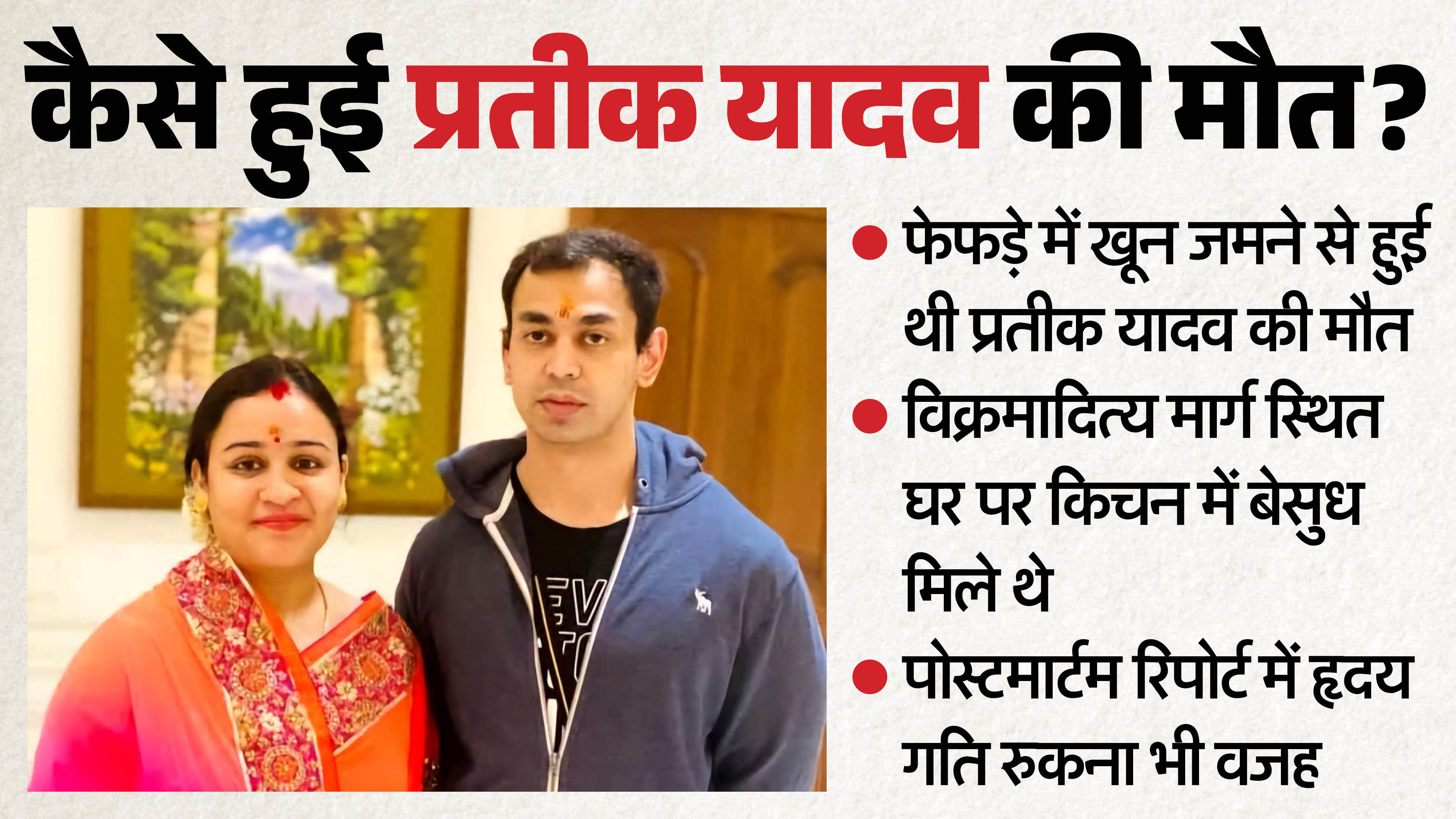 Prateek Yadav Death Mulayam Singh younger son Prateek remained in limelight despite staying away from politics