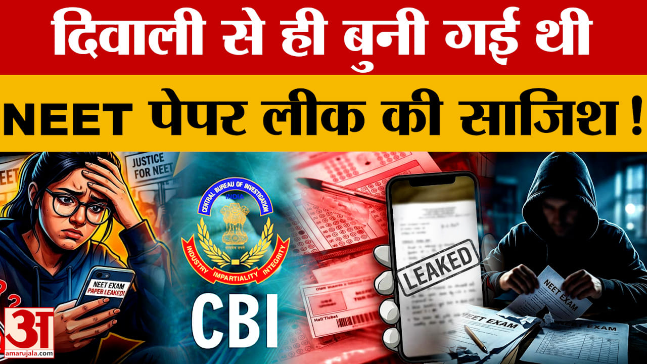 Rajasthan News: मेडिकल प्रवेश परीक्षा NEET को लेकर जांच तेज, कथित पेपर लीक जांच CBI के हाथों में