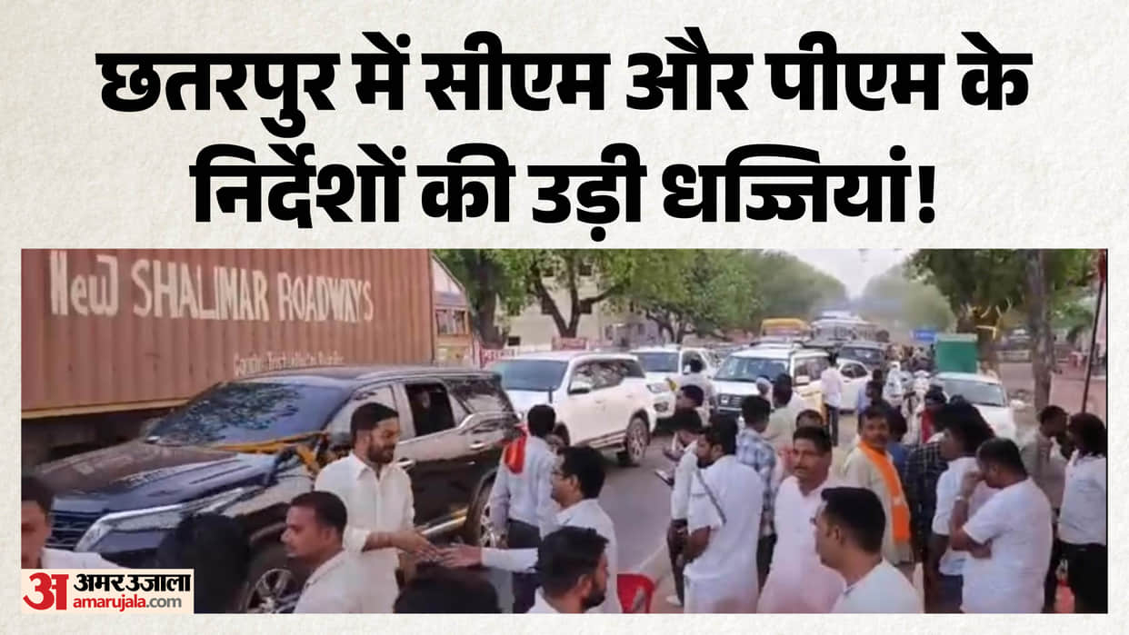rekha yadav convoy row in chhatarpur congress targets bjp over narendra modi simplicity appeal