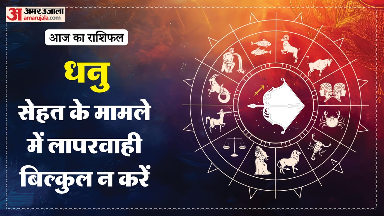 Aaj ka dhanu rashifal 15 May 2026 today sagittarius horoscope in hindi