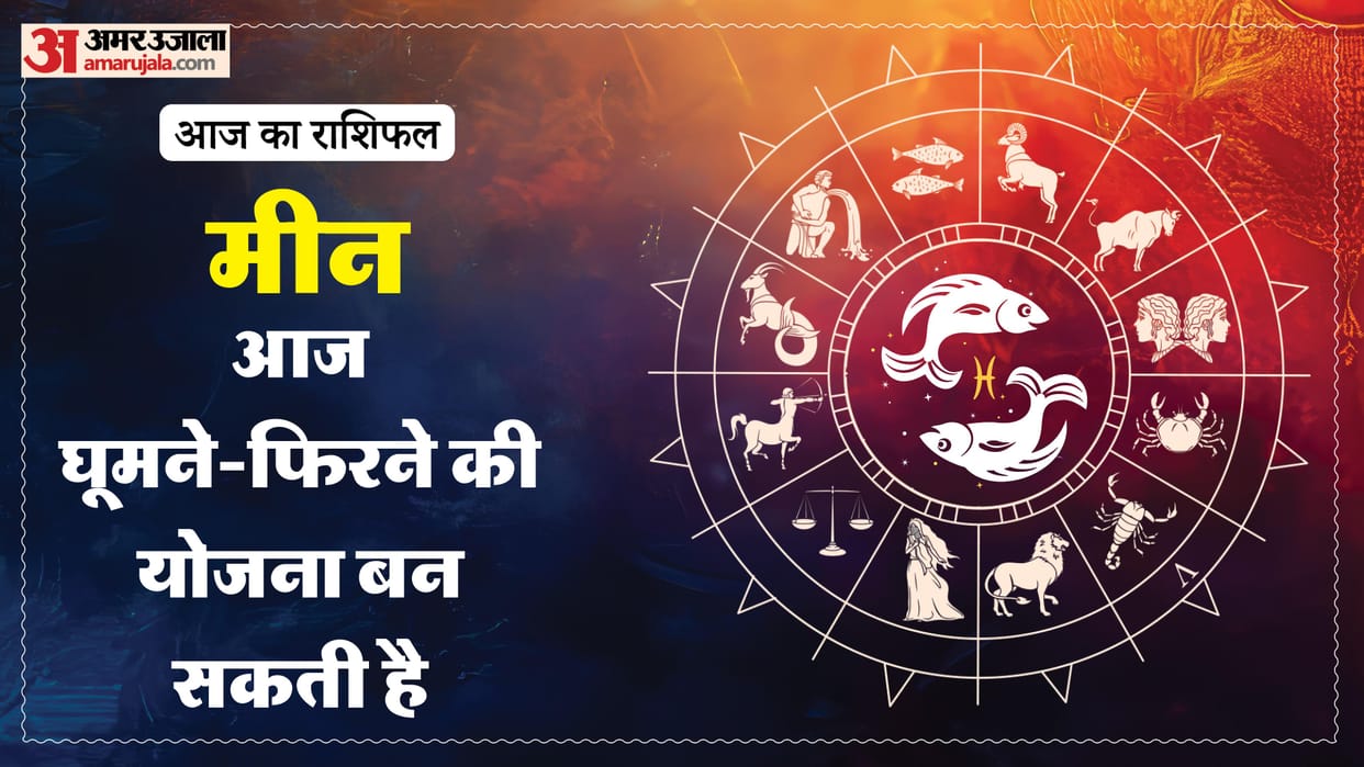 Aaj ka meen rashifal 15 May 2026 today pisces horoscope in hindi