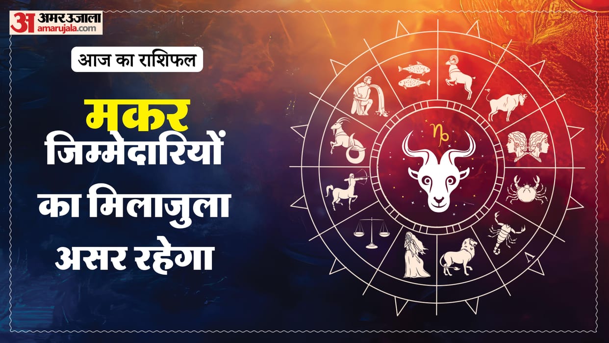Aaj ka makar rashifal 15 May 2026 Capricorn horoscope in hindi