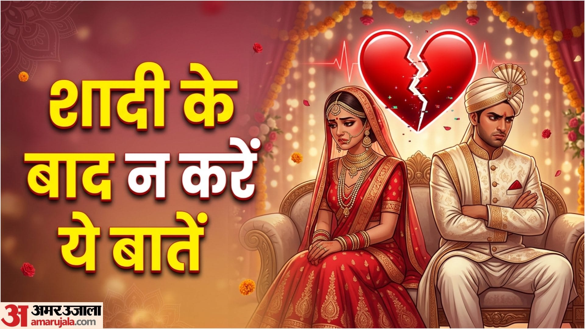 Marriage Killer Vs Healthy Marriage Tips Shaadi Ke Baad Rishte Kaise Mazboot Banaye