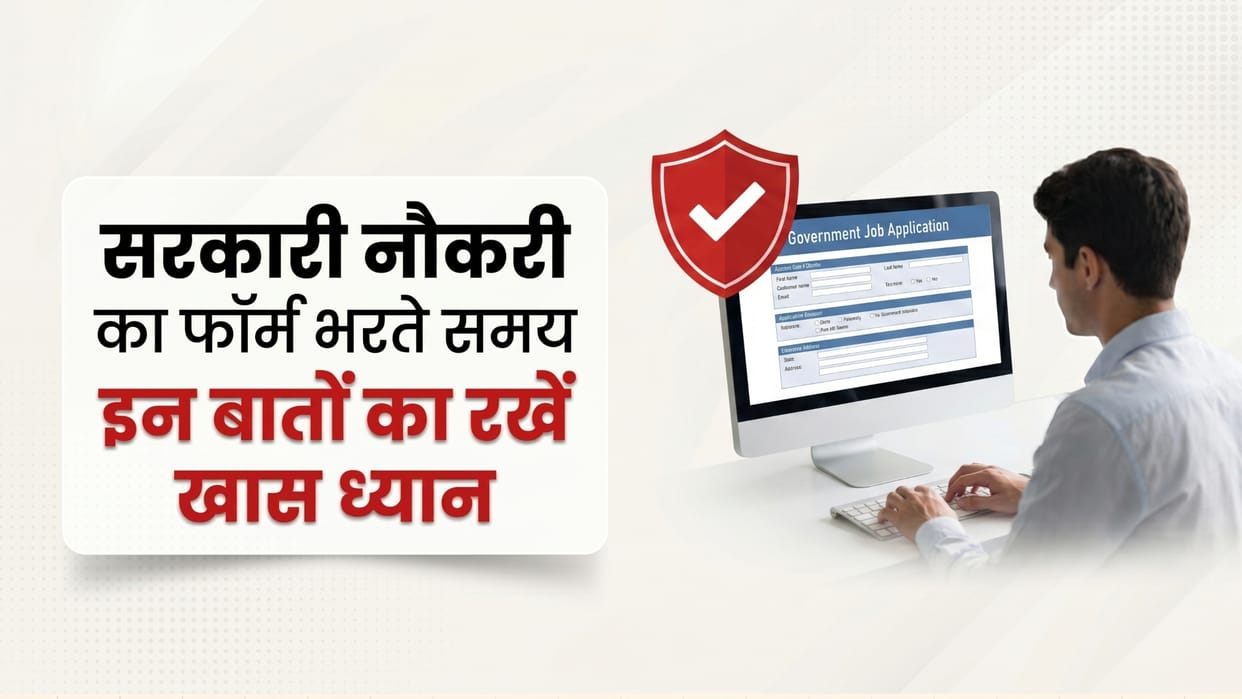 Sarkari Naukri 2026: Top Online Form Mistakes That Can Reject Your Government Job Application