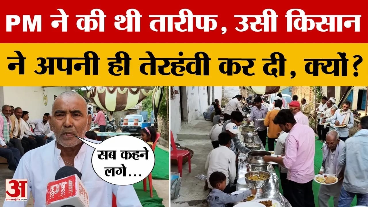 Satna: 'Mann Ki Baat' में PM Modi ने की थी तारीफ, उसी किसान ने अपना 'पिंडदान' क्यों कर दिया?