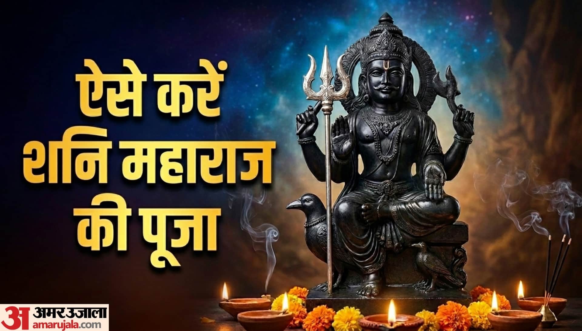Shani dev puja Vidhi niyam and Importance in hindi