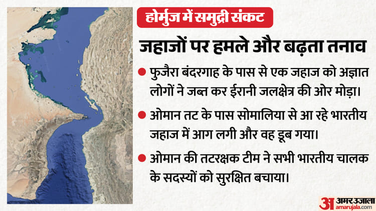 West Asia Crisis: ईरान ने UAE तट के पास एक जहाज को किया जब्त, ओमान में भारतीय झंडा लगा जहाज हमले के बाद डूबा