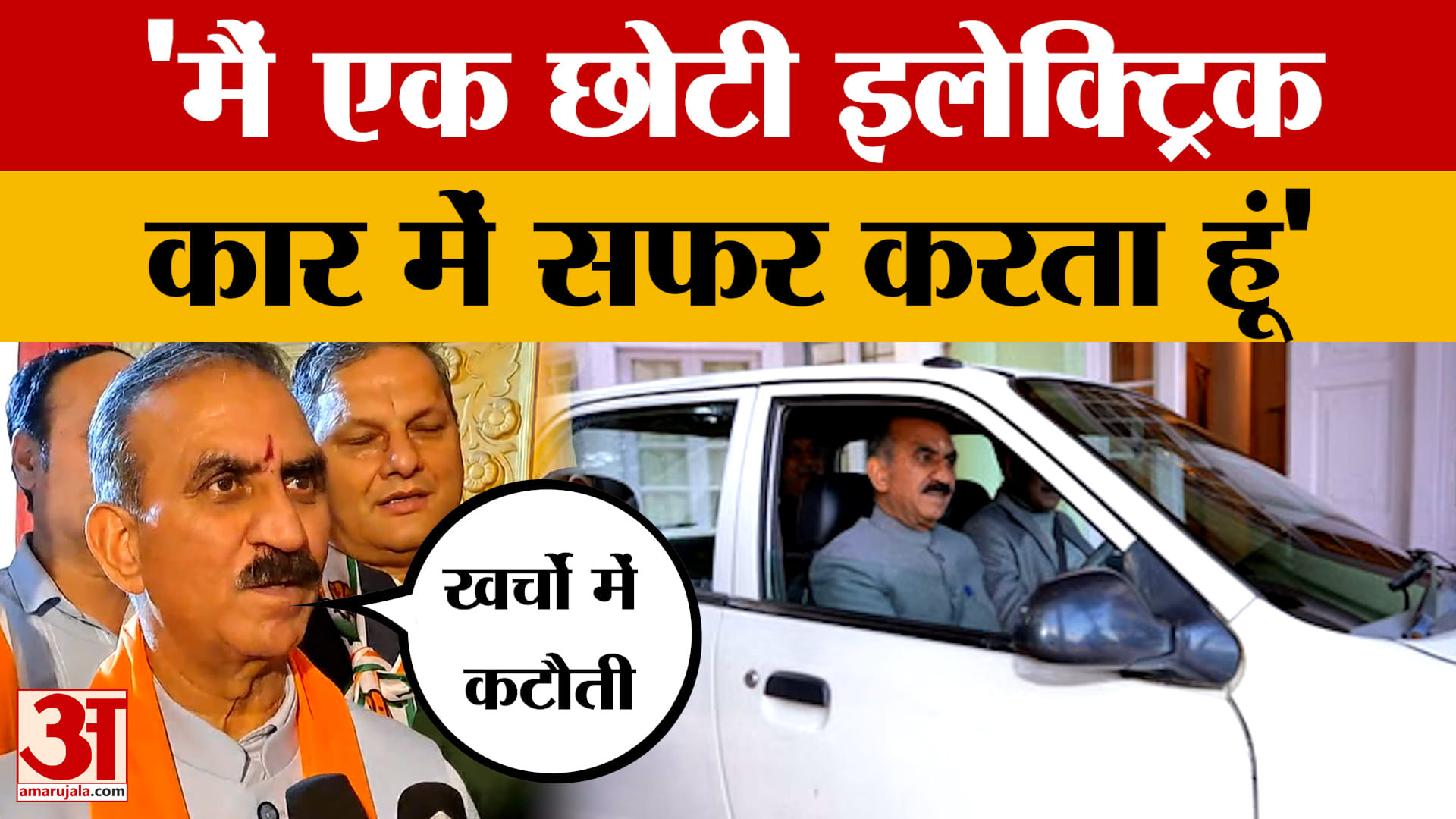 Sukhvinder Singh Sukhu: सीएम सुखविंद्र सिंह सुक्खू ने फिजूलखर्ची के लिए BJP की आलोचना की | Himachal