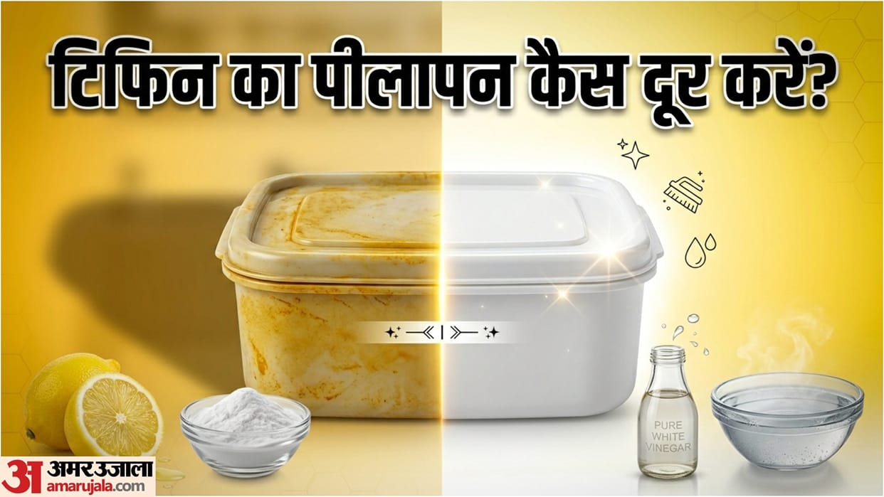 Kitchen Tips Plastic Tiffin Cleaning Hacks Haldi Ke Daag Kaise Saf Kare in hindi