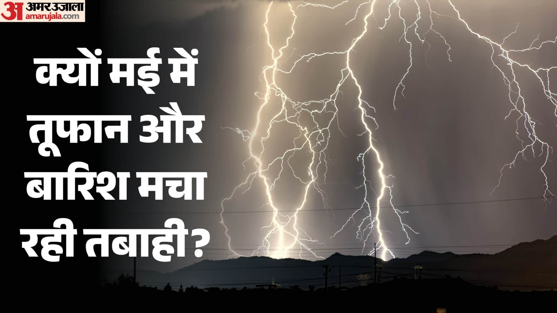 why thunderstorm in fire spitting scorching month of may weather imd alert