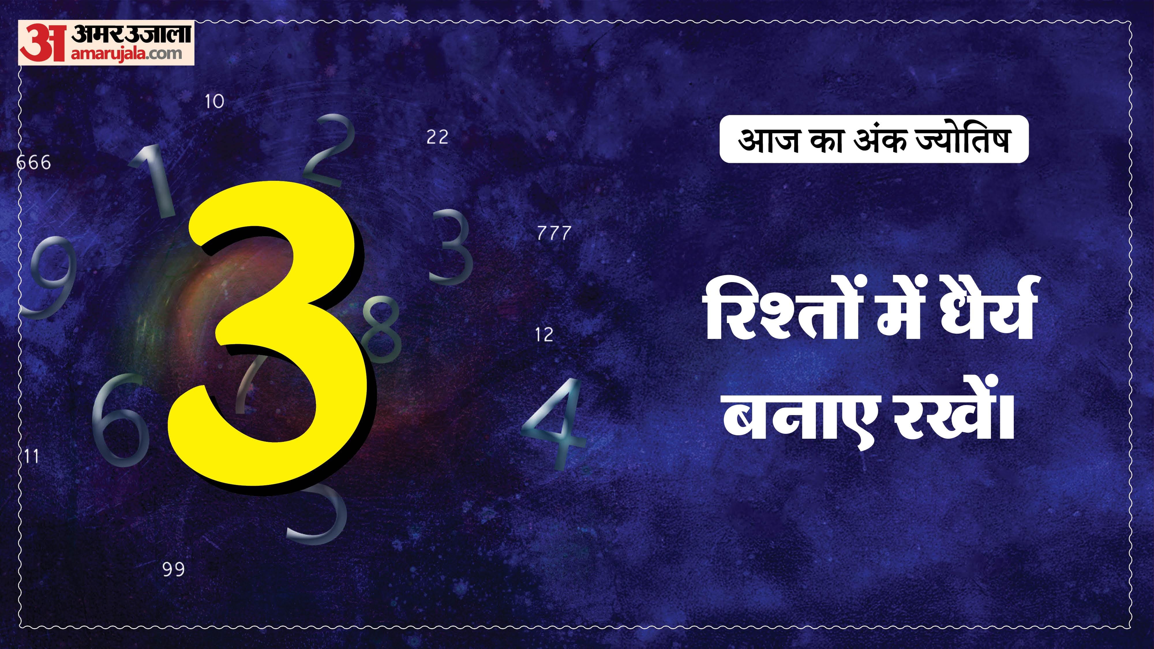 Today Numerology Prediction 16 May 2026 Aaj Ka Ank Jyotish in hindi