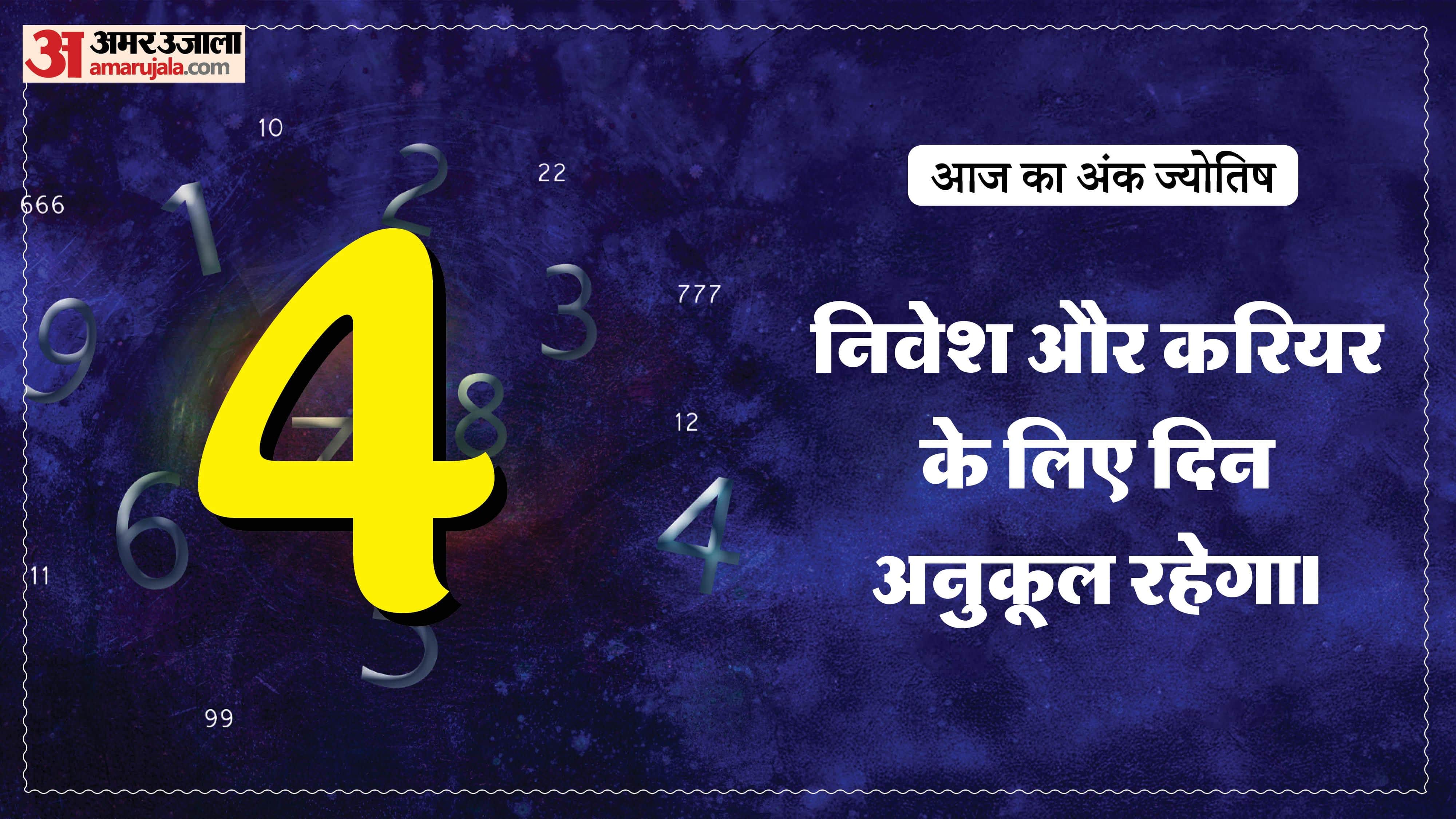 Today Numerology Prediction 16 May 2026 Aaj Ka Ank Jyotish in hindi