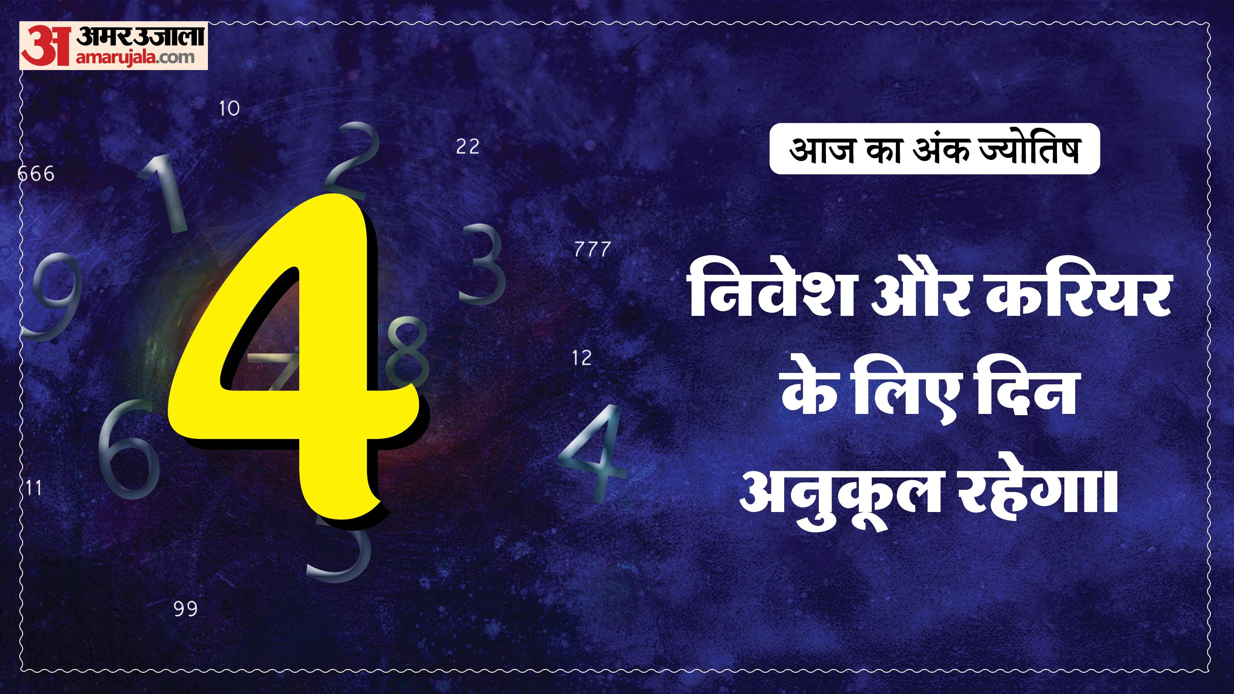 Today Numerology Prediction 16 May 2026 Aaj Ka Ank Jyotish in hindi
