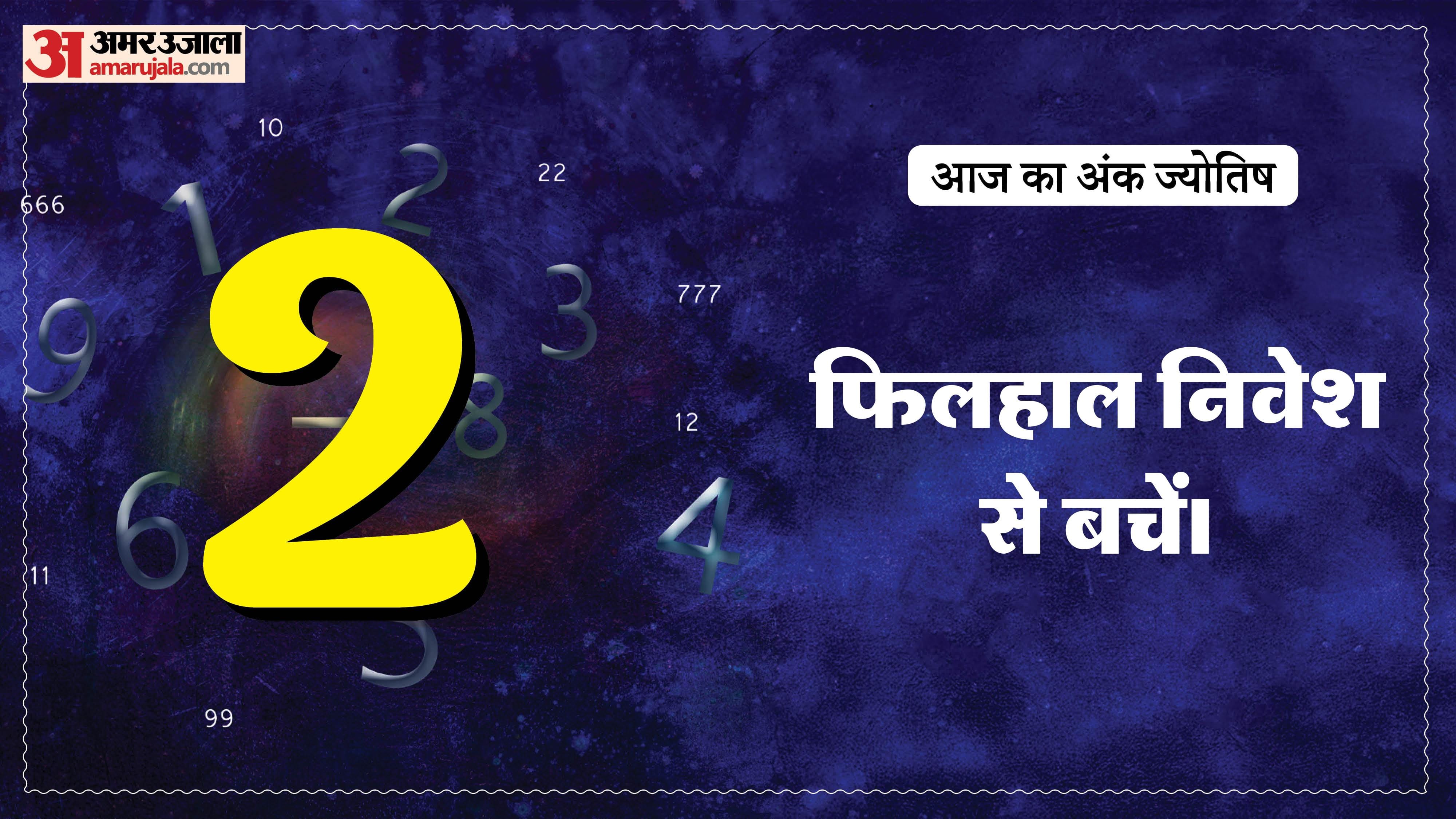 Today Numerology Prediction 16 May 2026 Aaj Ka Ank Jyotish in hindi