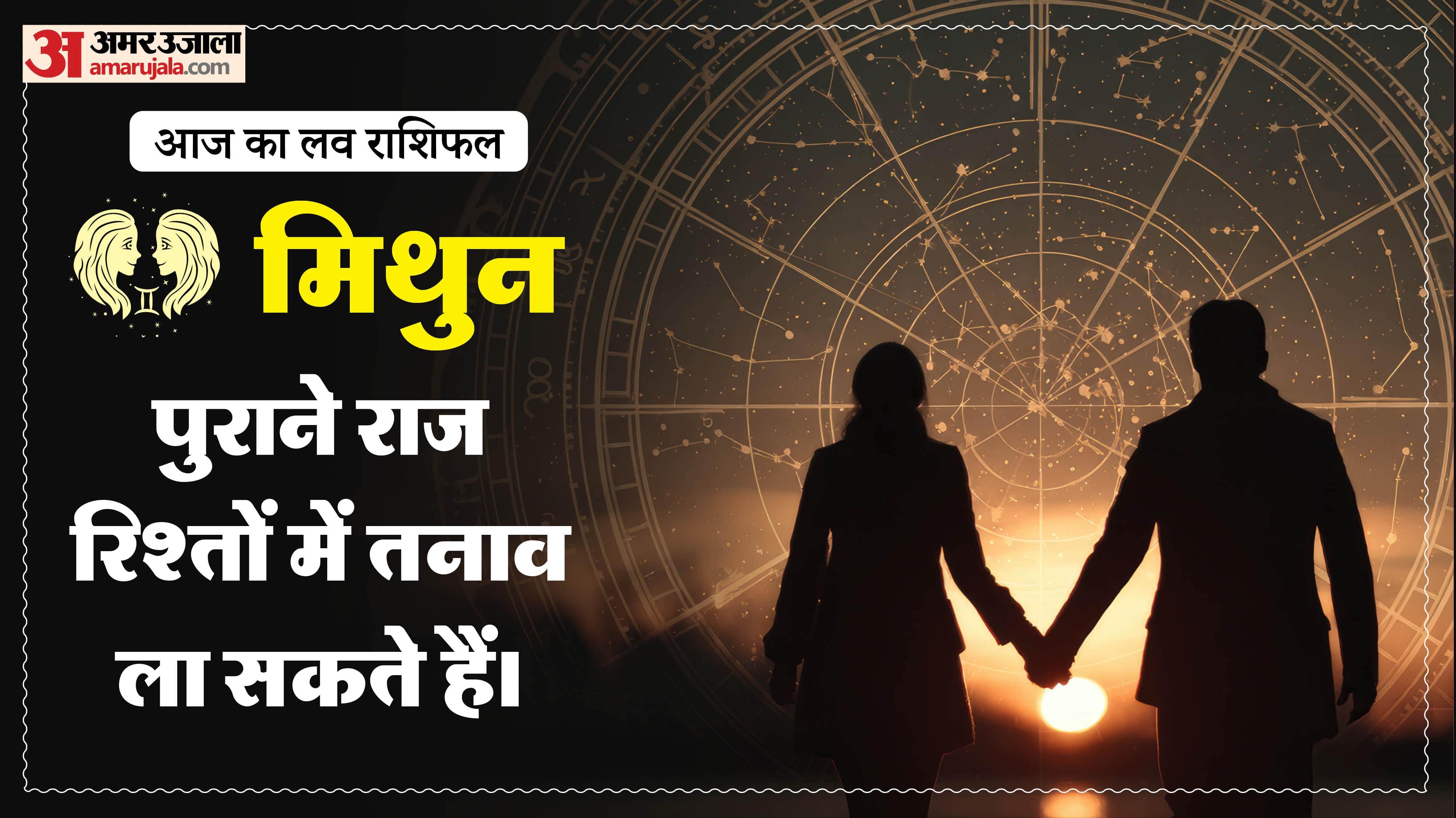 Aaj Ka Love Rashifal Today Love Horoscope 16 May For All Zodiac Sign in Hindi