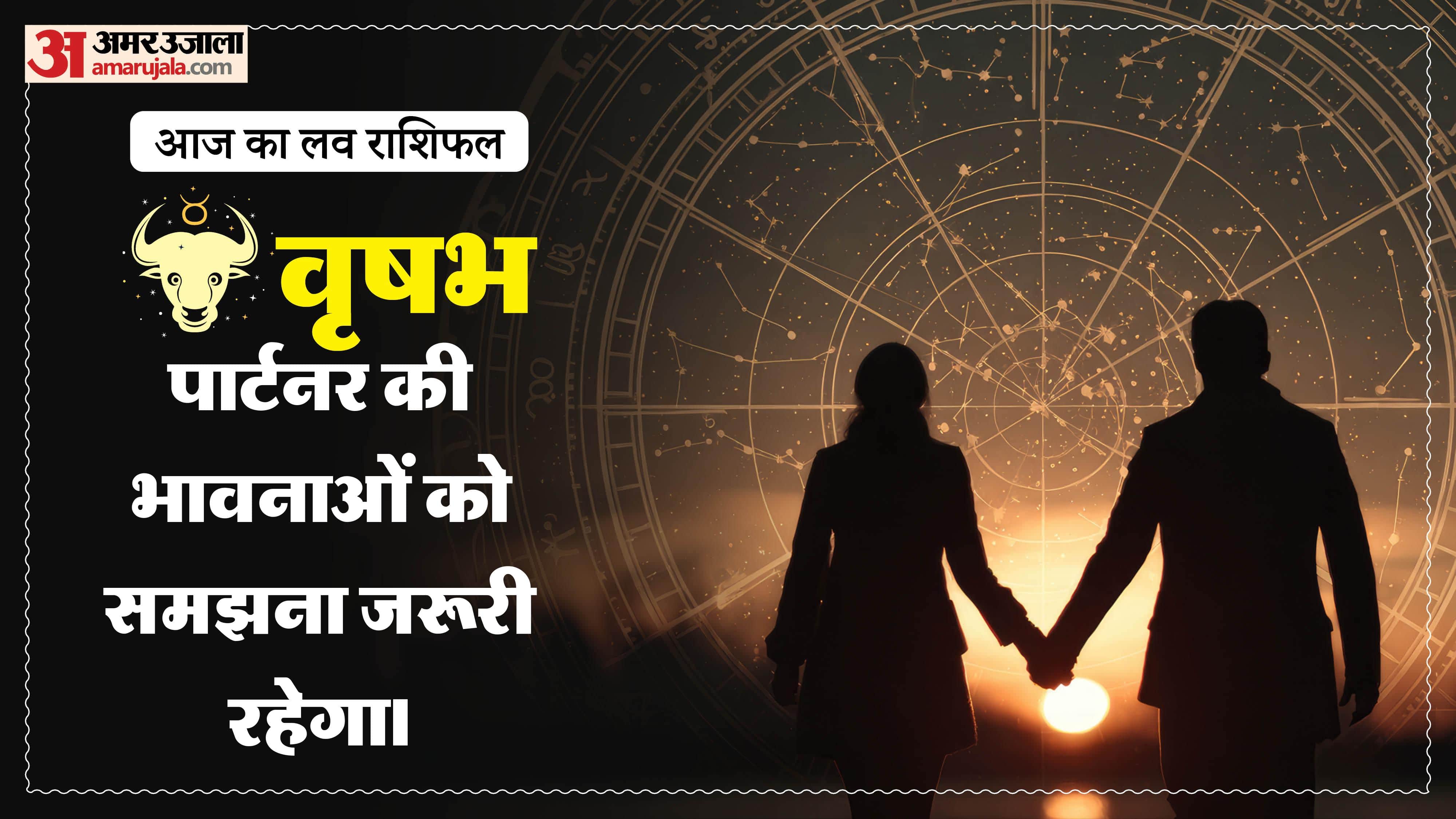 Aaj Ka Love Rashifal Today Love Horoscope 16 May For All Zodiac Sign in Hindi