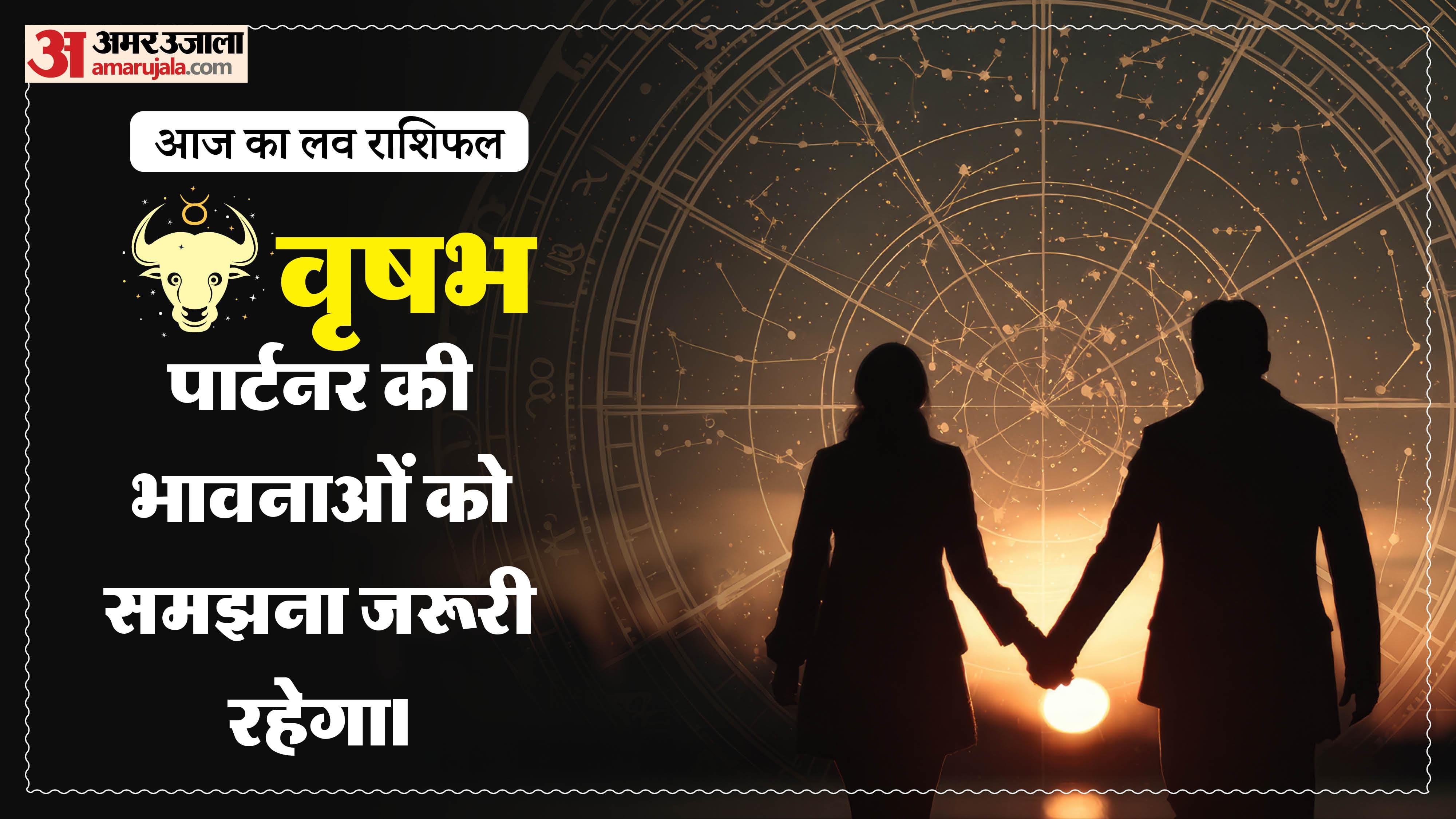 Aaj Ka Love Rashifal Today Love Horoscope 16 May For All Zodiac Sign in Hindi