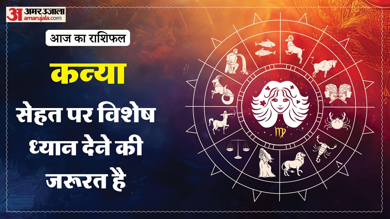Aaj ka kanya rashifal 16 May 2026 today virgo horoscope in hindi