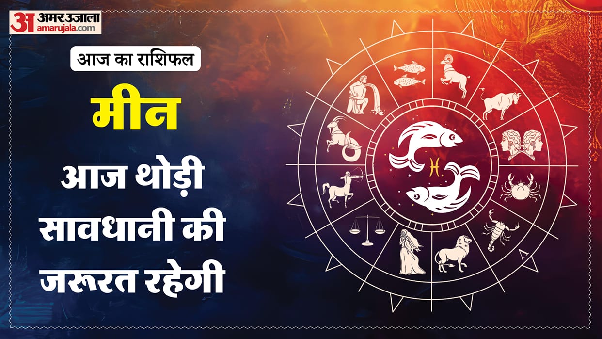 Aaj ka meen rashifal 16 May 2026 today pisces horoscope in hindi