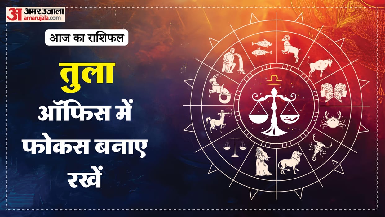 Aaj ka tula rashifa 16 May 2026 today libra horoscope in hindi