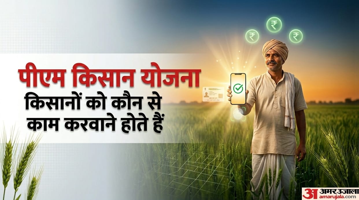 PM Kisan Yojana: e kyc land sidding and aadhaar linking is important for 23rd installment release date