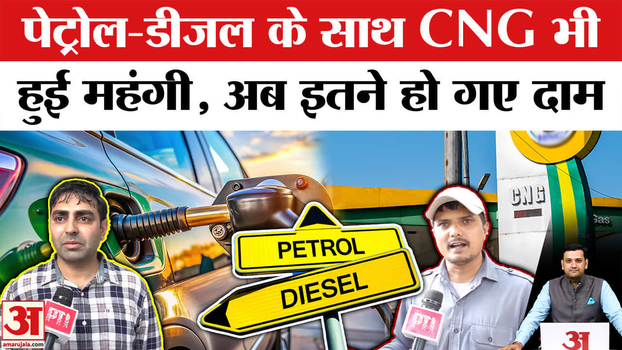 Petrol Diesel CNG Price Hike