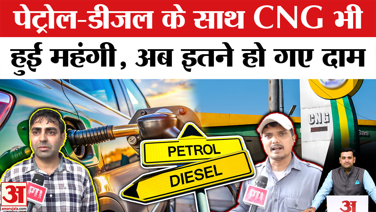 Petrol Diesel CNG Price Hike