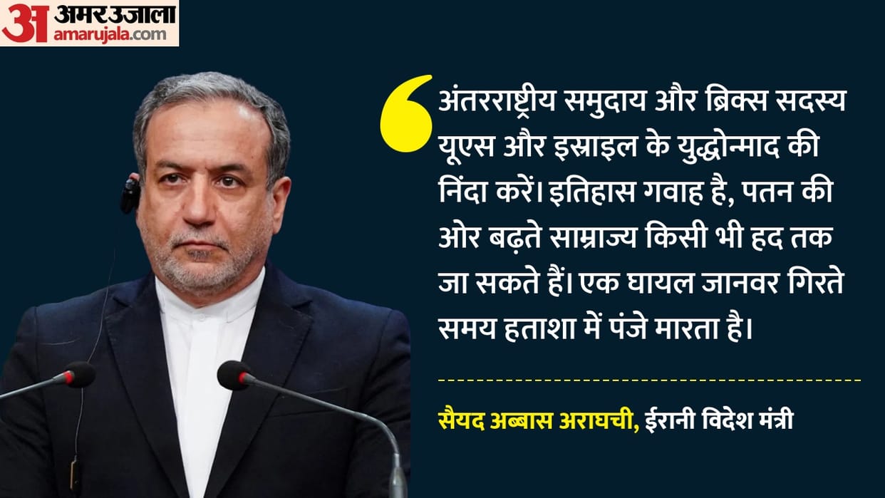 Iranian FM Araghchi appeals, 'BRICS platform is important, openly condemn those who violate the UN Charter'
