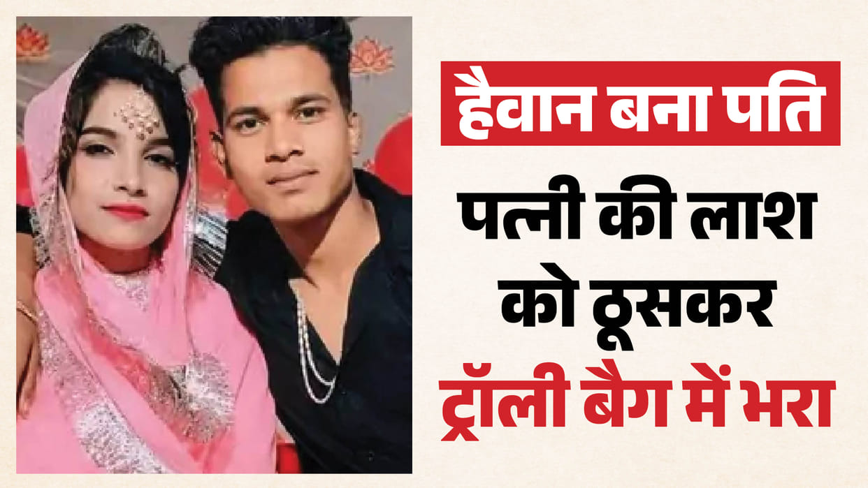 UP: Husband Murders Wife, Stuffs Body into Trolley Bag, Then Goes to Police Station to File Missing Person Rep