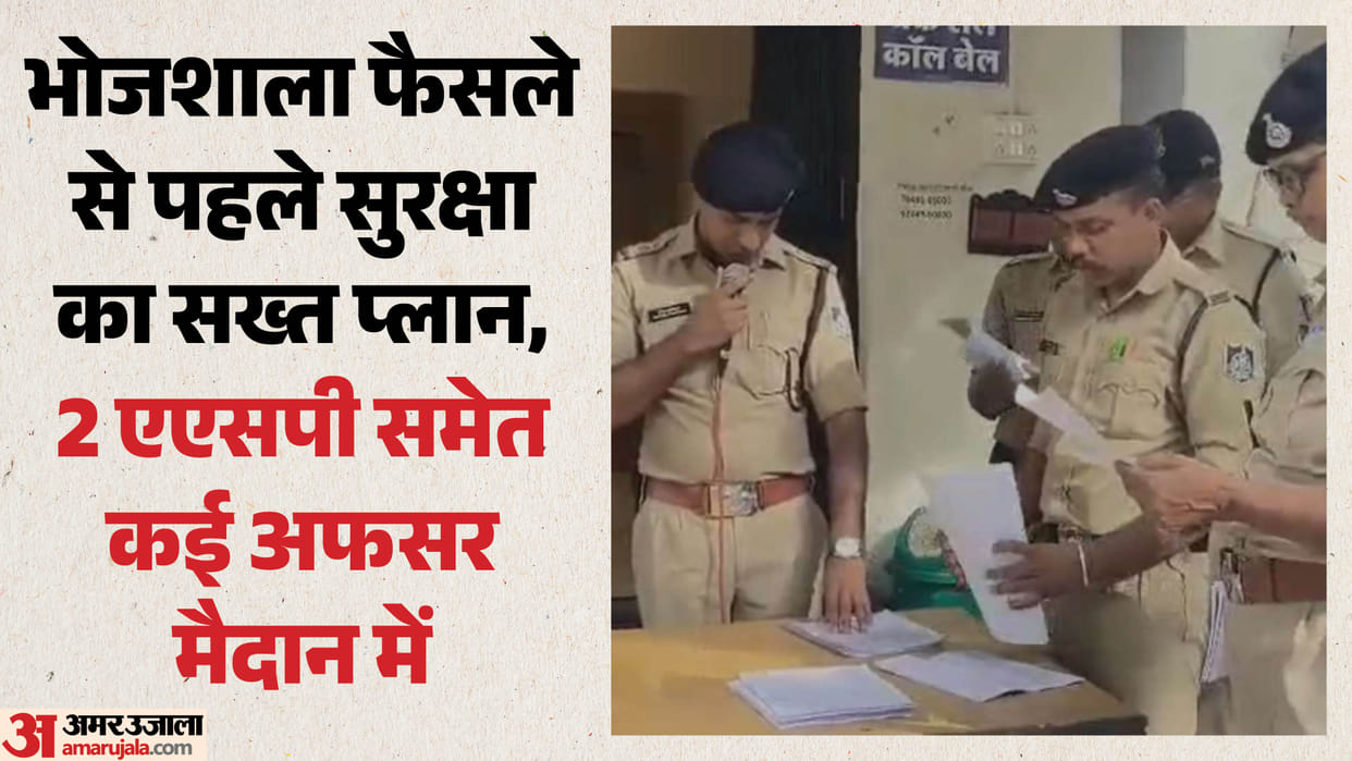 dhar bhojshala high court big verdict 1200 police personnel quick response team alert