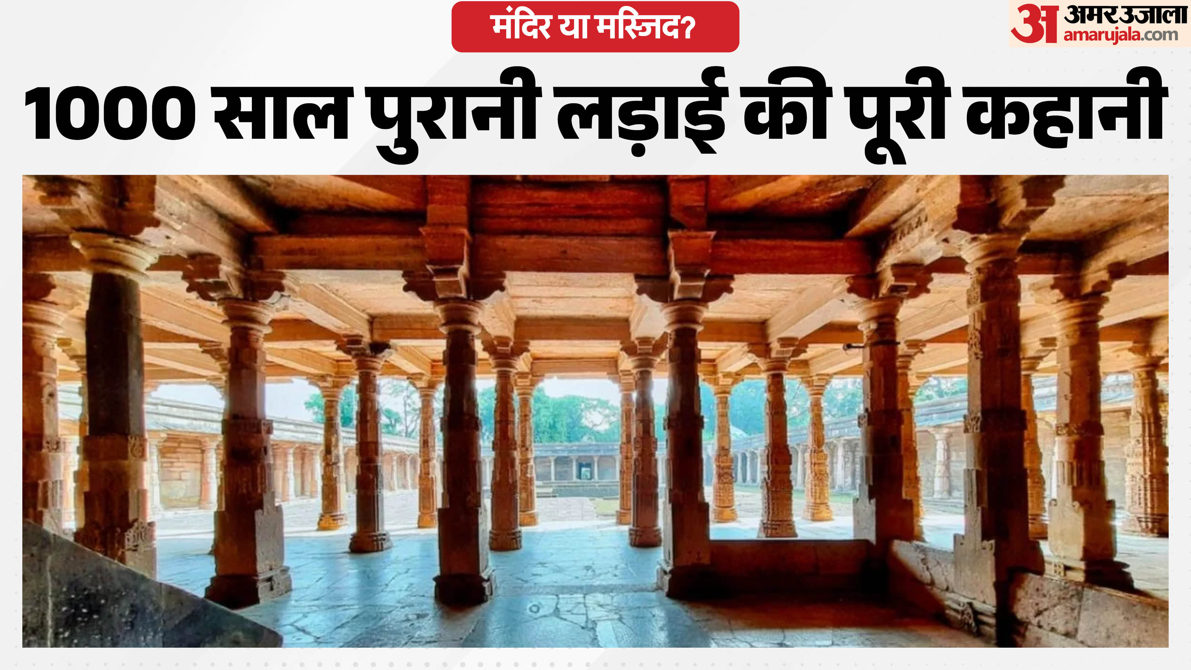 भोजशाला विवाद की पूरी कहानी