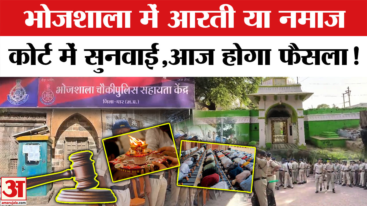 भोजशाला