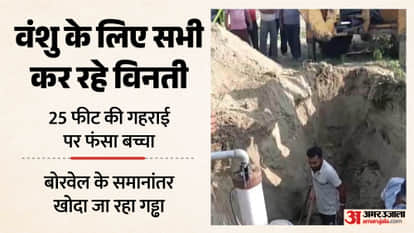 Four year old Vanshu falls into a borewell near Hoshiarpur