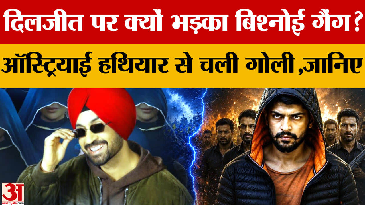 दिलजीत दोसांझ के मैनेजर के घर फायरिंग का दावा, परिवार दहशत में