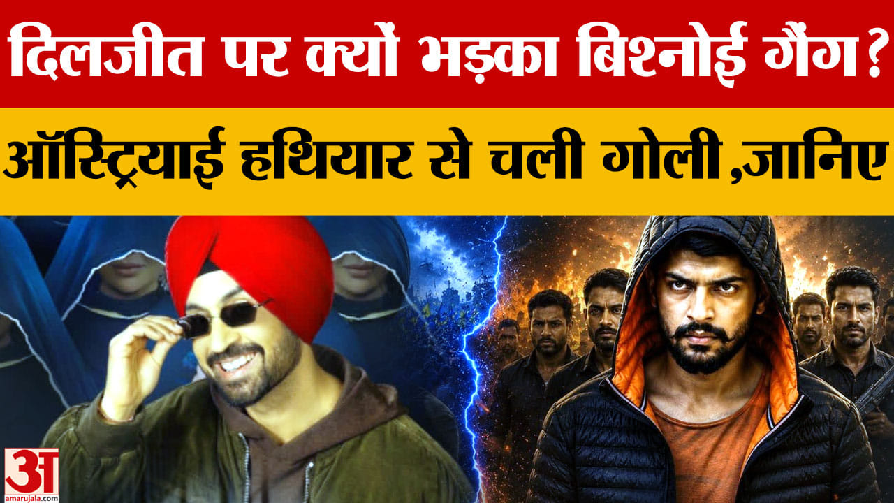 दिलजीत दोसांझ के मैनेजर के घर फायरिंग का दावा, परिवार दहशत में