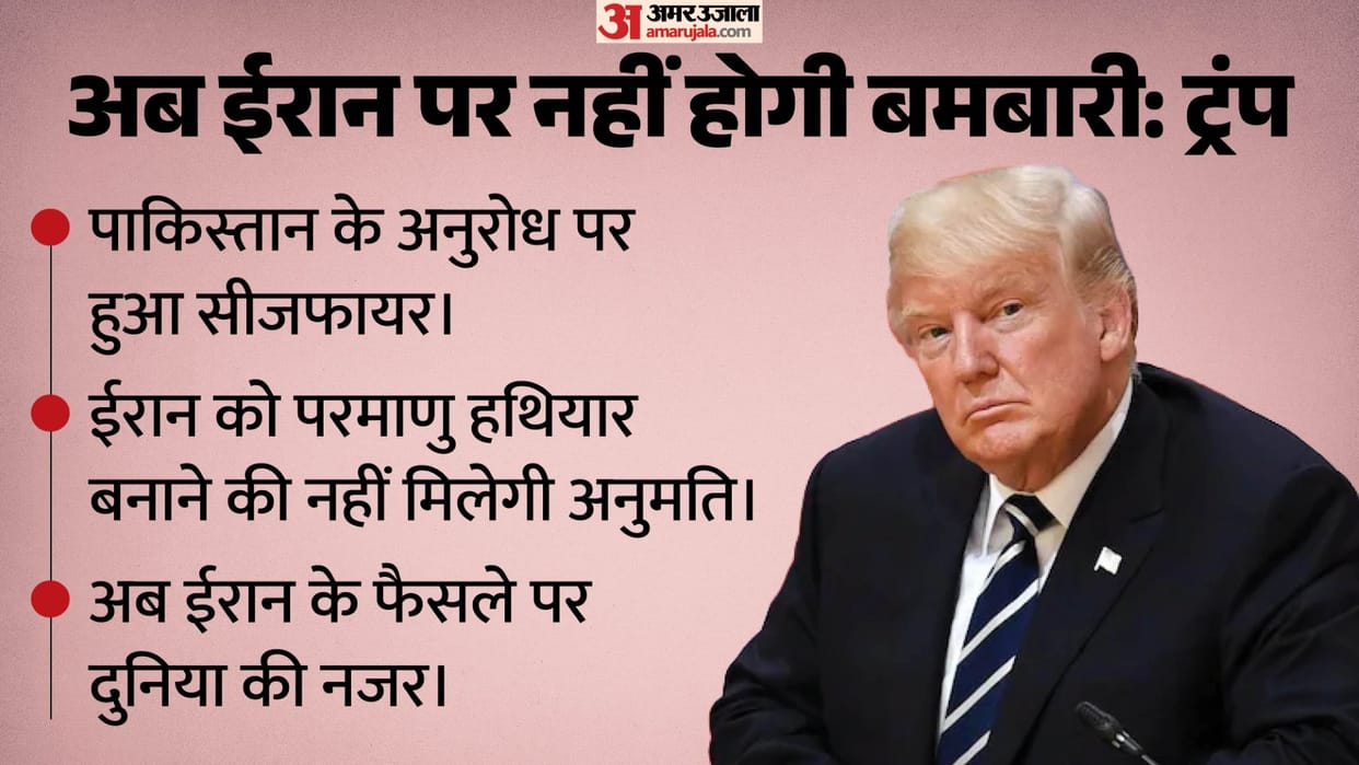 donald trump ceasefire iran favor pakistan news hindi