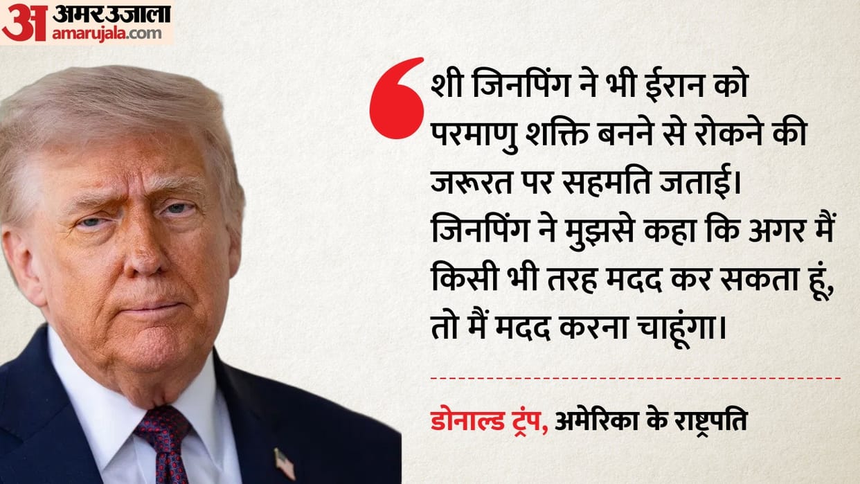 China also doesn't want Iran to become a nuclear power: Donald Trump makes a big claim