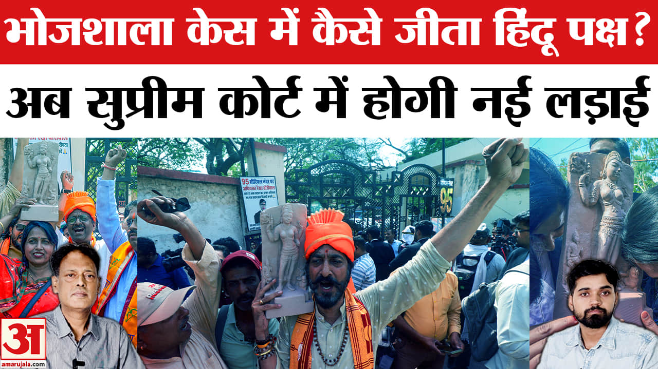 भोजशाला केस
