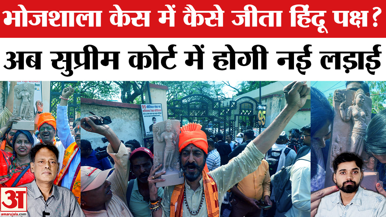 भोजशाला केस