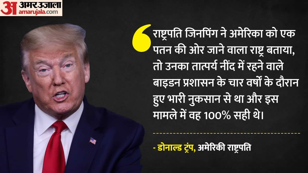 डोनाल्ड ट्रंप, अमेरिकी राष्ट्रपति
