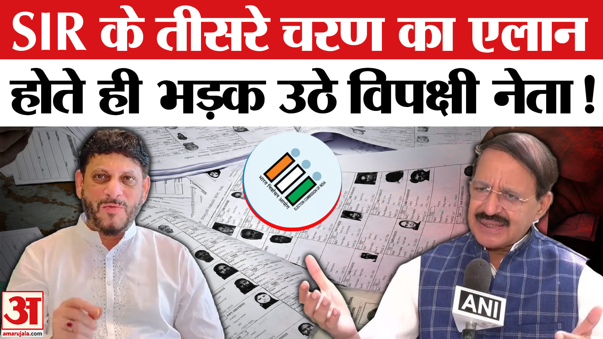 ECI on SIR Phase 3: SIR के तीसरे चरण की हुई घोषणा, भड़के विपक्षी नेताओं ने दागे सवाल