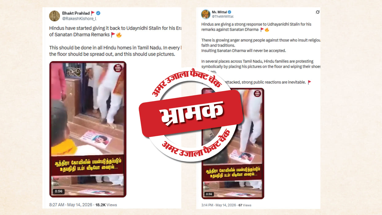 Fact Check 2023 Video of Wiping Feet on Udhayanidhi Stalin Picture Being Shared as a Recent Incident