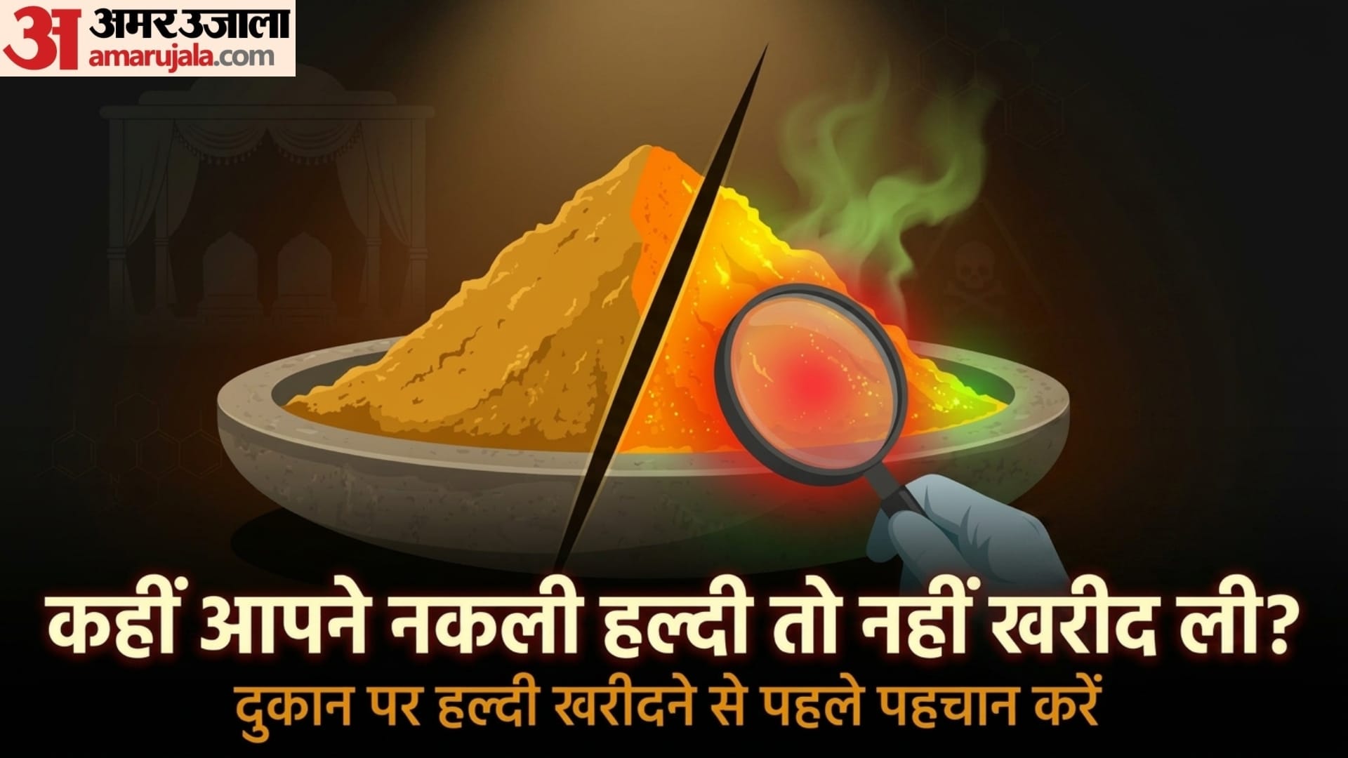 Fake Vs Real Turmeric:बाजार में मिल रही है मिलावट वाली हल्दी, इन ...
