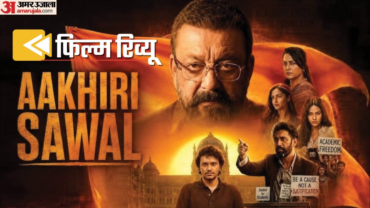 Aakhri Sawal Movie Review Starring Sanjay Dutt Namashi Chakraborty Amit Sadh And  Sameera Reddy