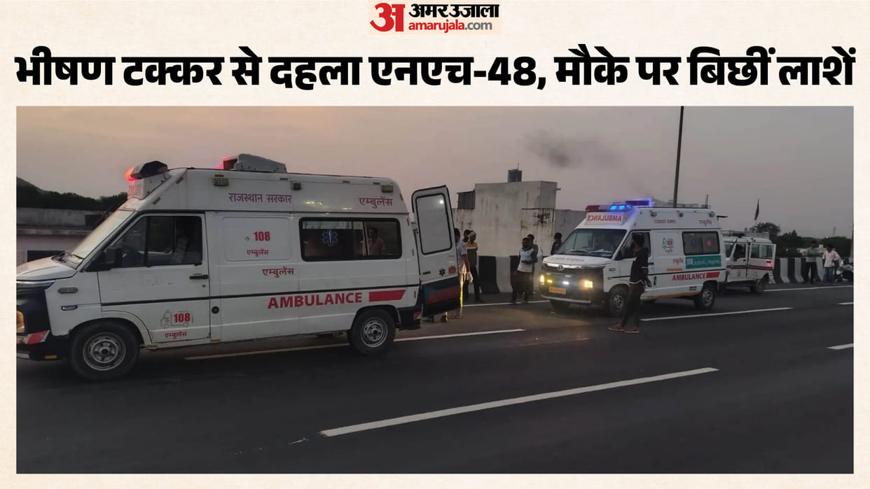 Horrific road accident on Mandal Highway Bhilwara two GRP jawans and accused died NH-48 stopped half an hour