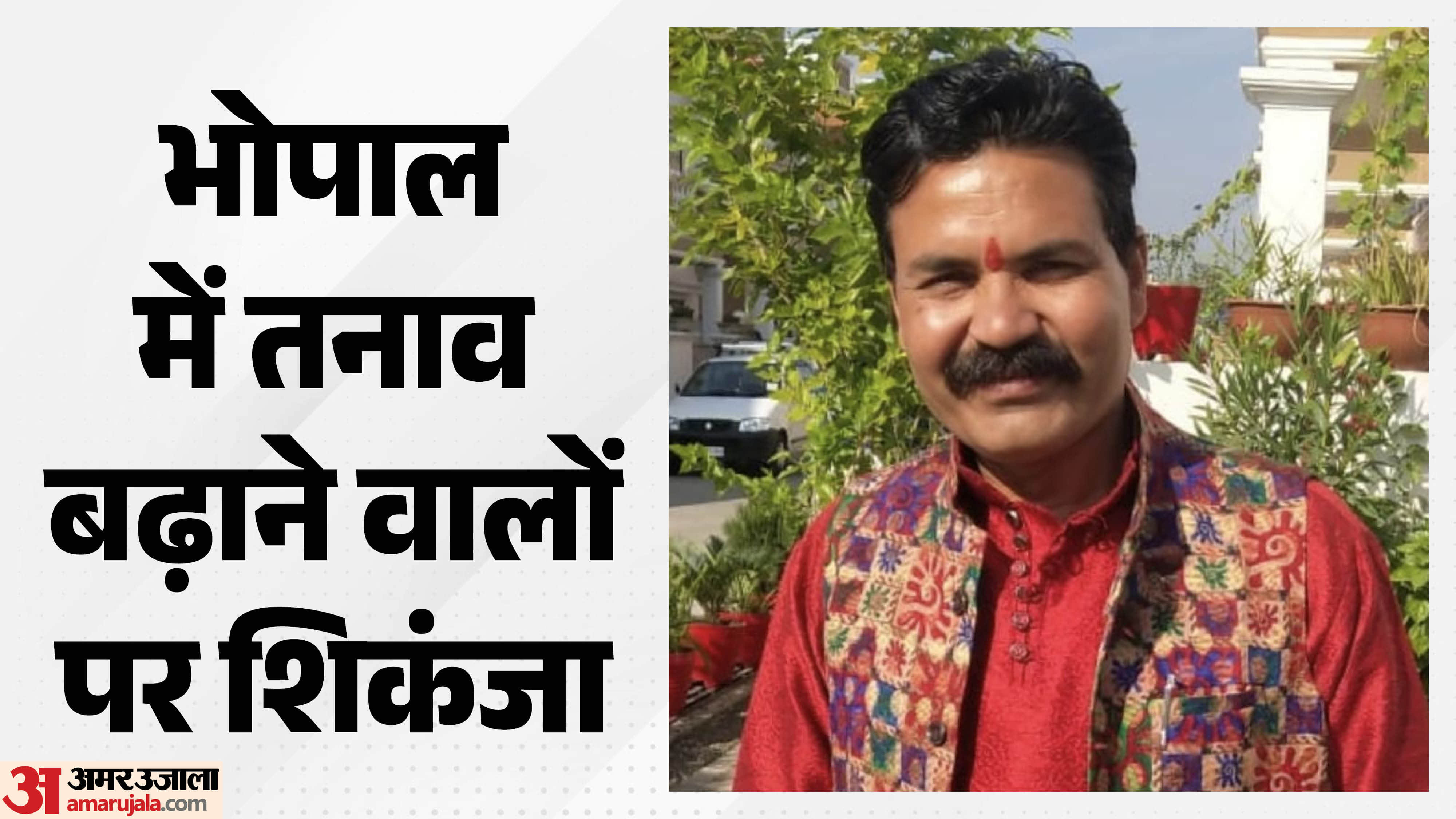 हिंदू उत्सव समिति के अध्यक्ष चंद्रशेखर तिवारी