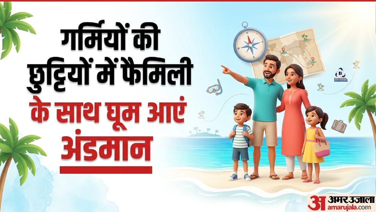 IRCTC Summer Tour Package For Andaman Check Price And Booking Details In Hindi