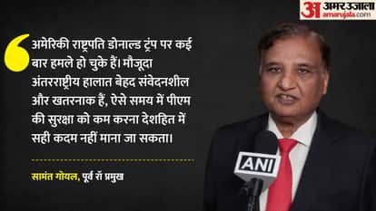 'It is not right to reduce PM Modi's security', former RAW chief Samant Goel said- threats are increasing