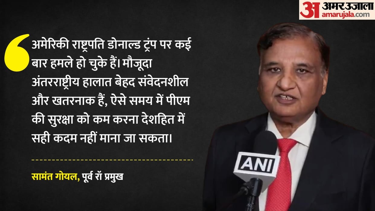 'It is not right to reduce PM Modi's security', former RAW chief Samant Goel said- threats are increasing