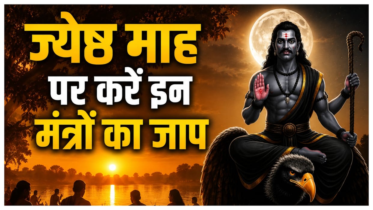 yeshtha Amavasya 2026 Mantras Powerful Chants to Remove Pitru Dosha and Stop Financial Problems